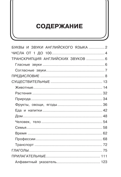 Англо-русский словарик в картинках