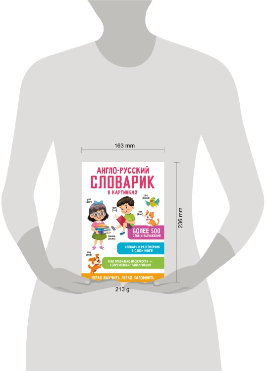 Англо-русский словарик в картинках