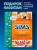 Кулинарная книга The Sims. Неофициальное издание. Жареный сыр, чили кон карне, торт-мороженое «Аляска» и еще 85 рецептов, которые прокачают навык кулинарии и закроют потребность «Питание»