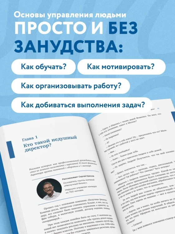 Недушный директор. Как управлять и не страдать
