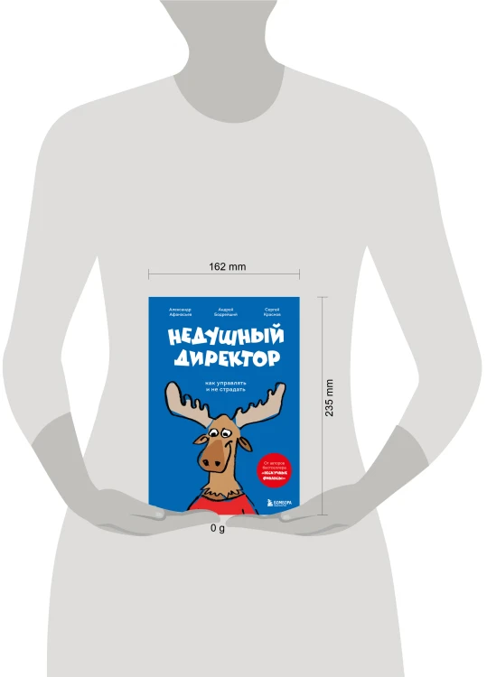 Недушный директор. Как управлять и не страдать