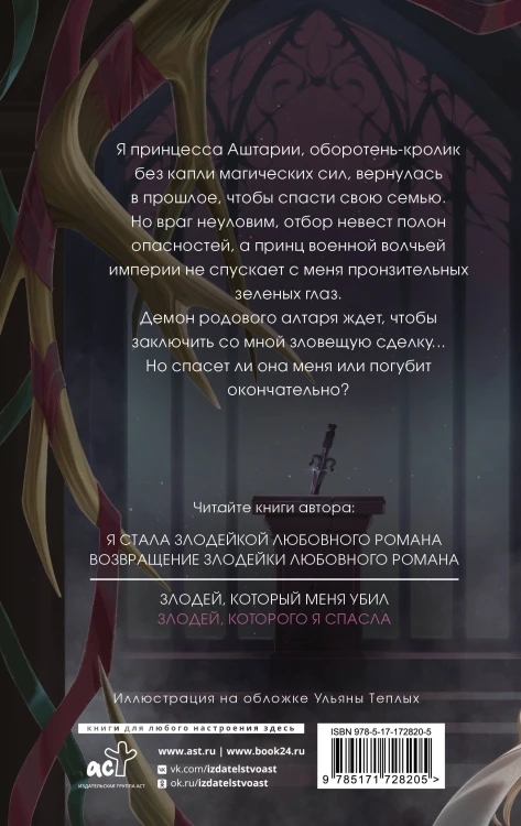 Злодей, которого я спасла