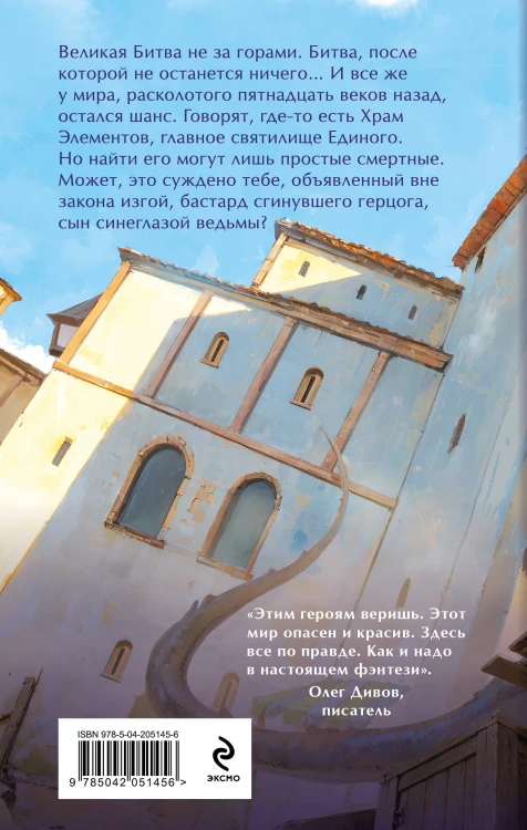 Сын синеглазой ведьмы