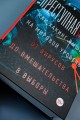 Преступная сеть