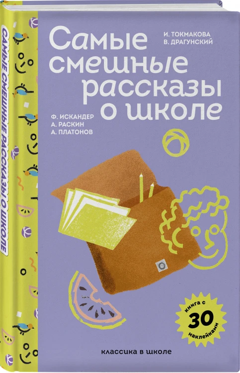 Самые смешные рассказы о школе