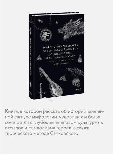 Мифология "Ведьмака". От Геральта и Йеннифэр до Дикой охоты и Сопряжения сфер