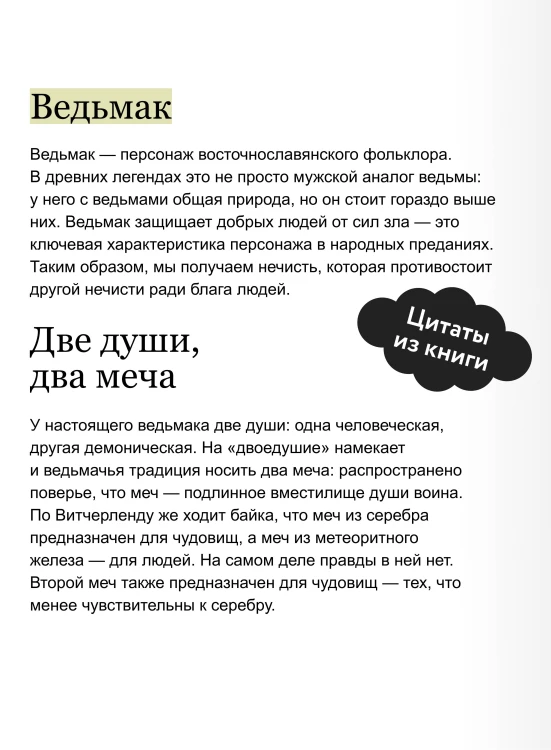 Мифология "Ведьмака". От Геральта и Йеннифэр до Дикой охоты и Сопряжения сфер