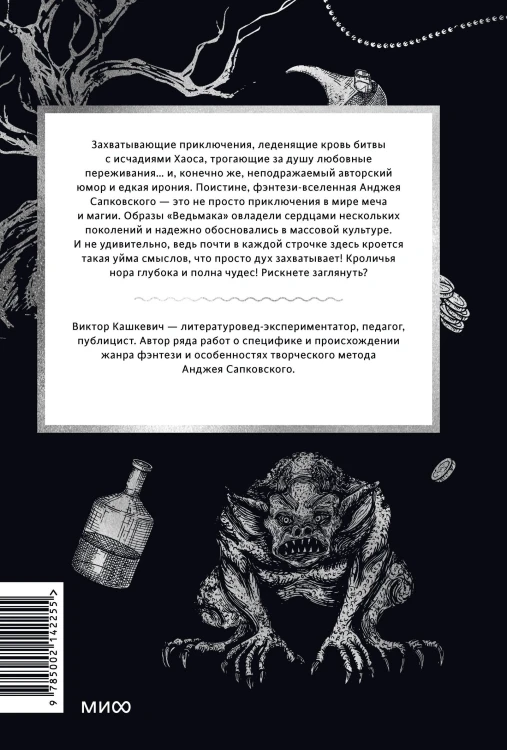 Мифология "Ведьмака". От Геральта и Йеннифэр до Дикой охоты и Сопряжения сфер
