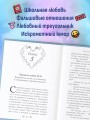 Правило первой влюбленности