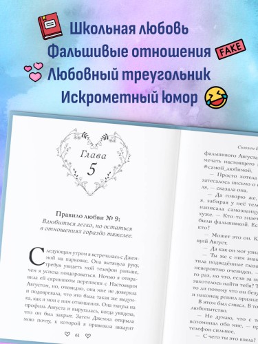Правило первой влюбленности