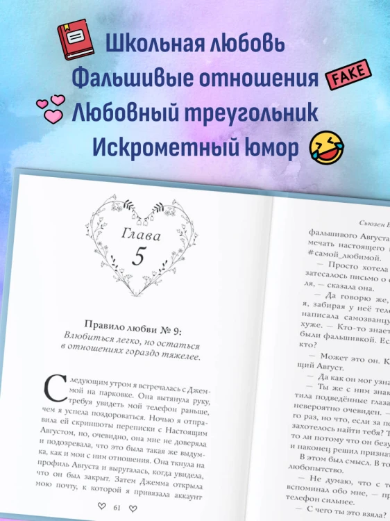 Правило первой влюбленности