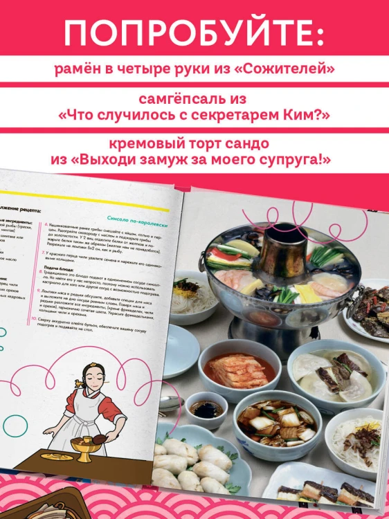 Пэгопаё! Ттокпокки, рамён, кимбап и другие рецепты из ваших любимых дорам