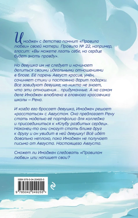 Правило первой влюбленности
