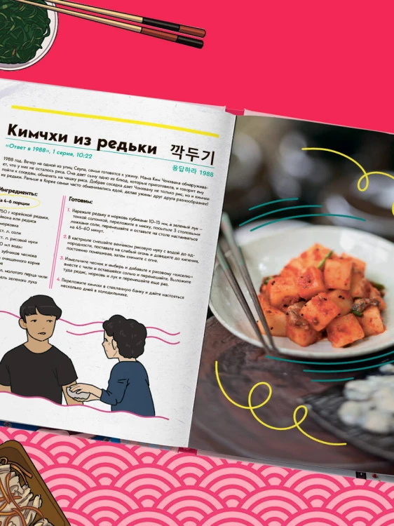 Пэгопаё! Ттокпокки, рамён, кимбап и другие рецепты из ваших любимых дорам
