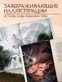 Маньтоу и сливовая ветвь. Кулинарная книга, вдохновленная китайскими новеллами