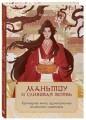 Маньтоу и сливовая ветвь. Кулинарная книга, вдохновленная китайскими новеллами
