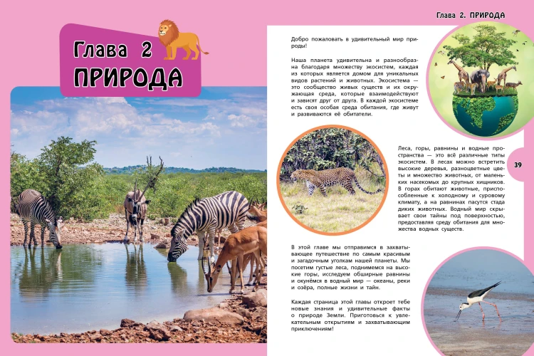 Большая энциклопедия для любознательных девчонок