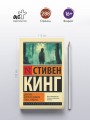 Девочка, которая любила Тома Гордона