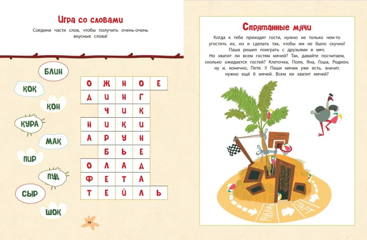 Зебра в клеточку. В гостях у друзей. Книга игр
