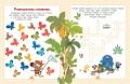 Зебра в клеточку. В гостях у друзей. Книга игр