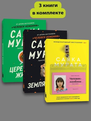 Комплект Человек комбини + Земляноиды + Церемония жизни