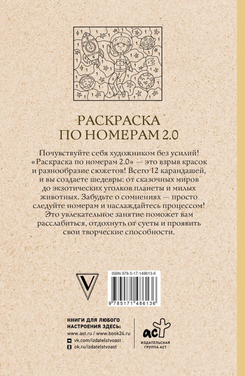 Раскраска по номерам 2.0. Раскраска антистресс