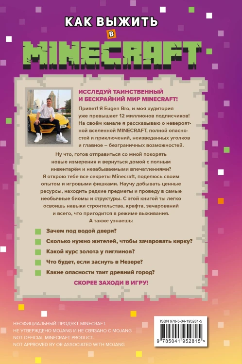 Как выжить в MINECRAFT. Полный гайд по режиму выживания от EugenBro
