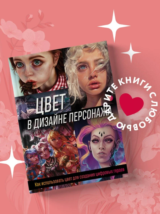 Цвет в дизайне персонажа. Как использовать цвет для создания цифровых героев