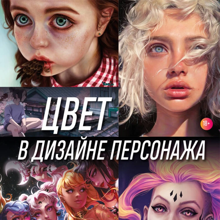 Цвет в дизайне персонажа. Как использовать цвет для создания цифровых героев