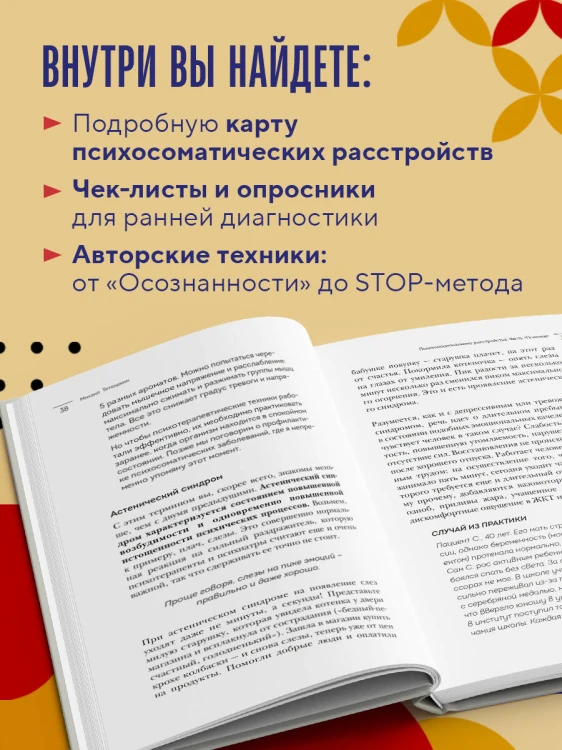 Диалог с телом. Психосоматика глазами психиатра. Как наши мысли и эмоции становятся симптомами