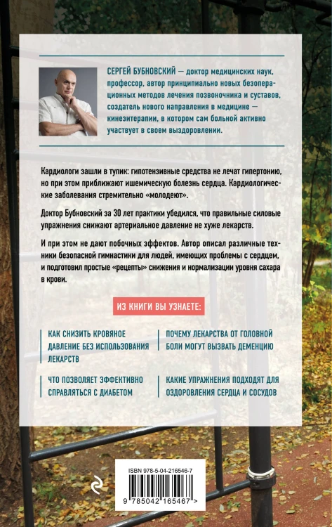 Код здоровья сердца и сосудов. 4-е изд., дополненное