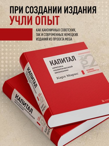 Капитал: критика политической экономии. Том 2 Темно-красный