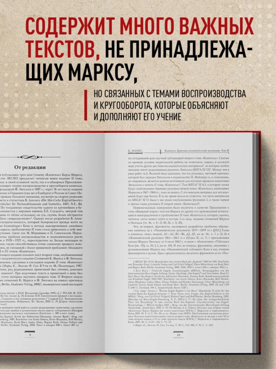Капитал: критика политической экономии. Том 2 Темно-красный
