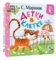Детки в клетке