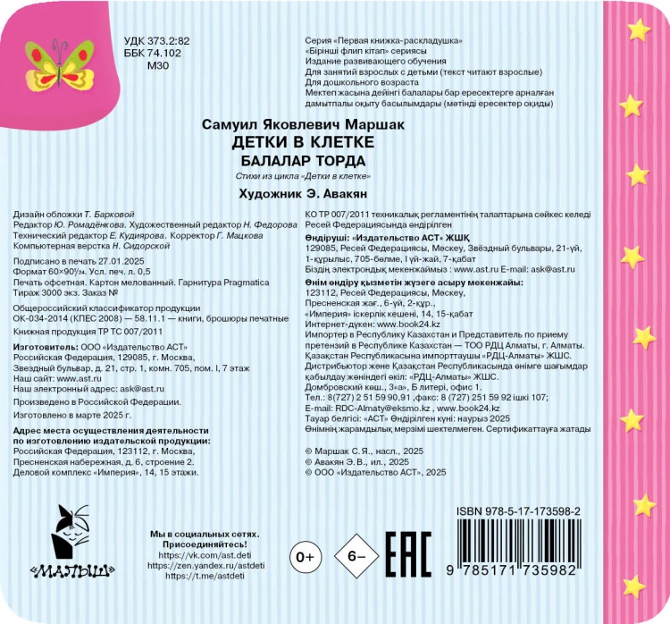 Детки в клетке