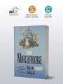 Пирог из горького миндаля