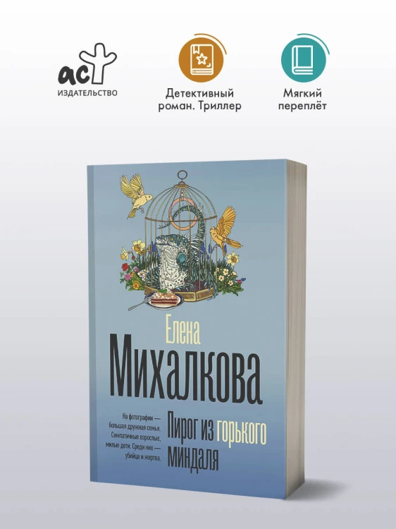 Пирог из горького миндаля