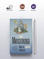 Пирог из горького миндаля