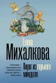 Пирог из горького миндаля