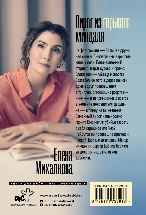 Пирог из горького миндаля