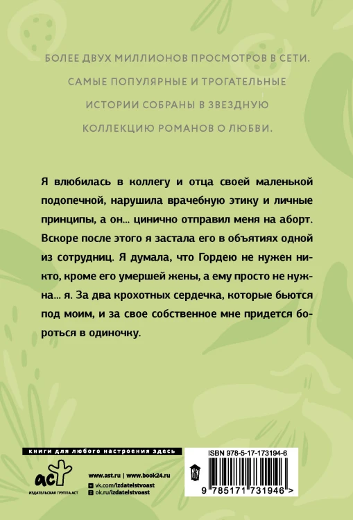 Ненужная мама. Сердце на двоих