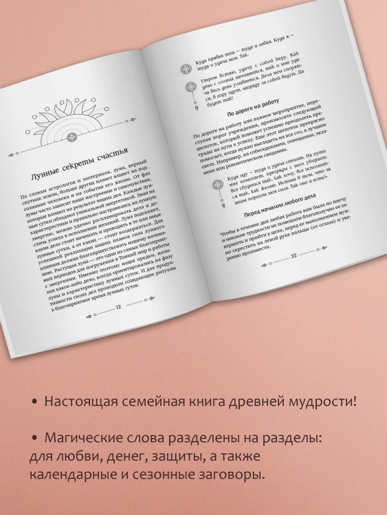 Магия старинного слова. Шепотки, заговоры, ритуалы