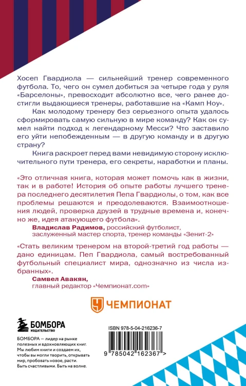 Пеп Гвардиола. На пике (покет)
