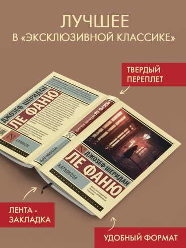Кармилла