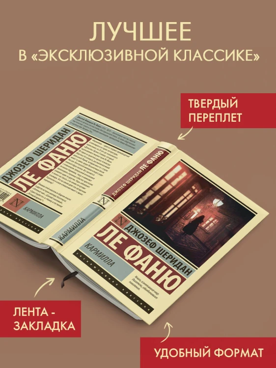 Кармилла