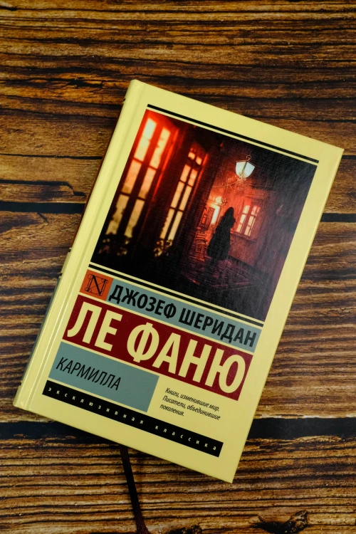 Кармилла