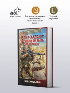 Карт-Хадашт не должен быть разрушен!