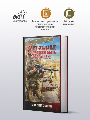 Карт-Хадашт не должен быть разрушен!