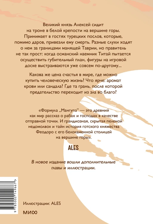 Мангуп. Новое издание