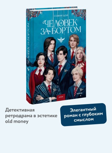 Человек за бортом